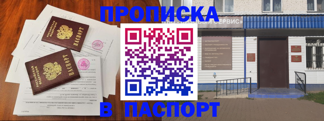 прописка в Звенигово